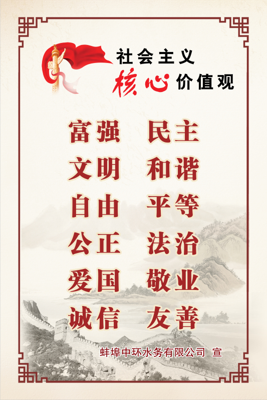 社會(huì)主義核心價(jià)值觀